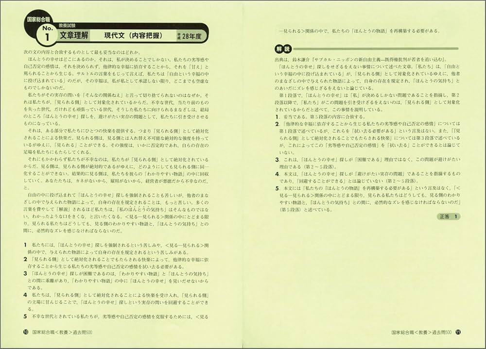 Amazon.co.jp: 国家総合職 教養試験 過去問500 2018年度 (公務員